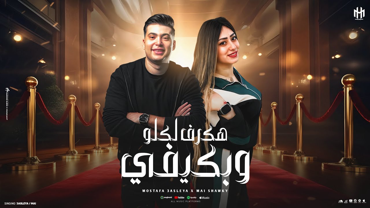 هكرف لكلوا وبكيفي