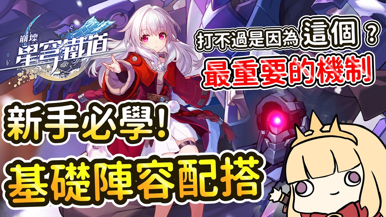 【崩壞:星穹鐵道】新手必學陣容配搭！最重要的機制！打不過的原因是這個！均衡試煉實戰教學【卡叔】