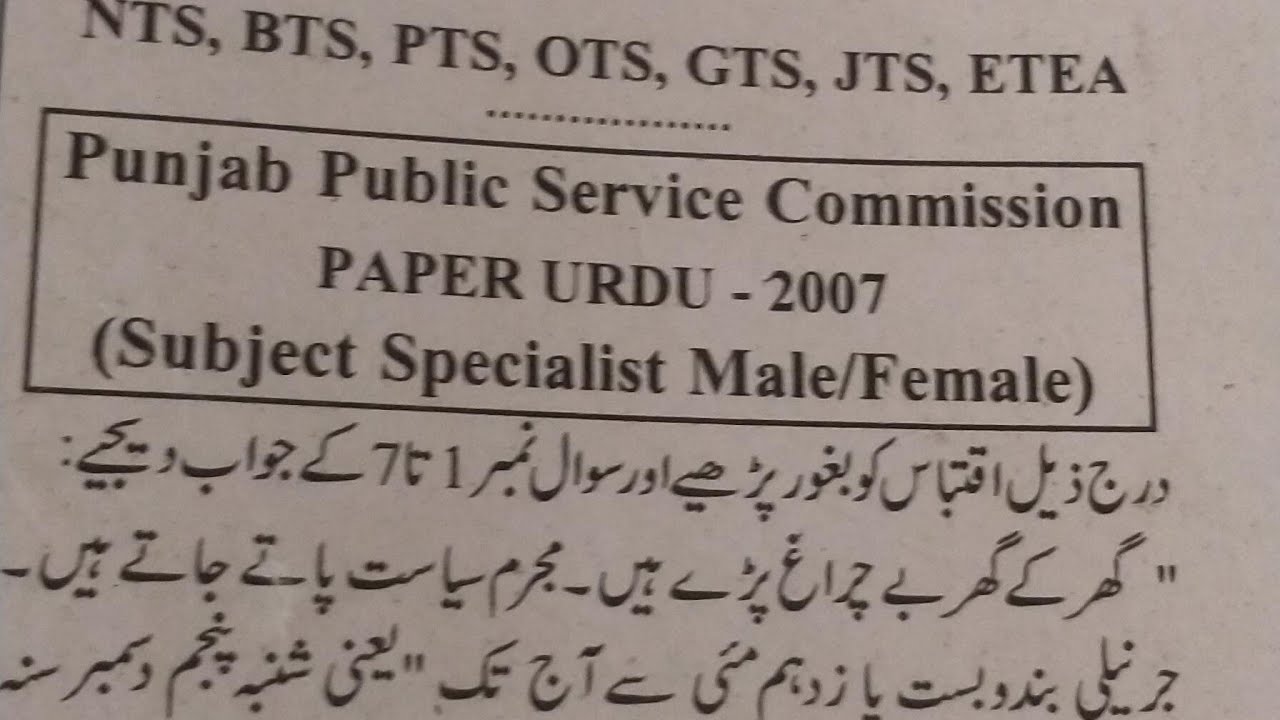 PPSC Urdu/FPSC Urdu/NTS/BTS/PTS2007 solved past paper