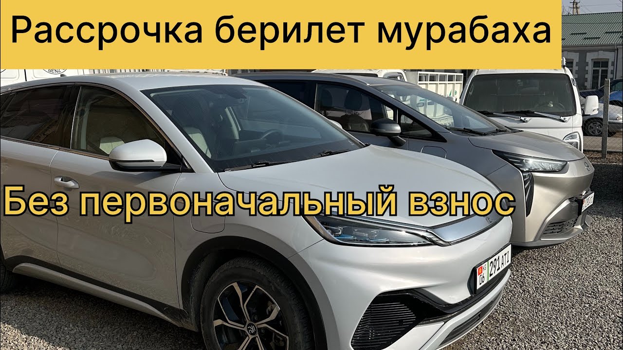 Т:0553666603 машина базар Ош 2026 рассрочка берилет