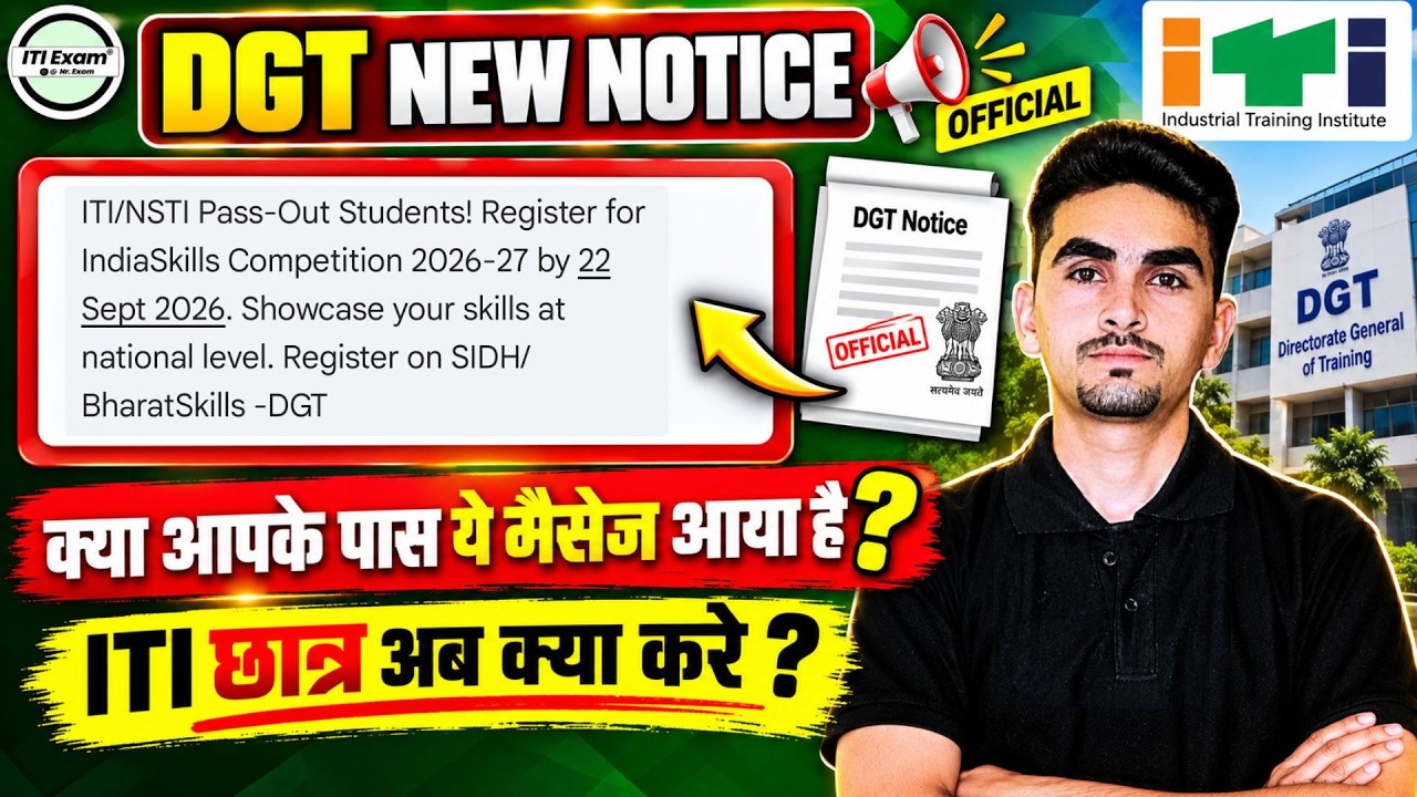 DGT New Notice 2026 | ITI Exam