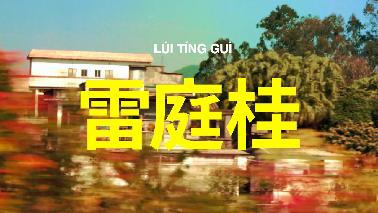 The Search for Lei Ting Gui (my gruncle)