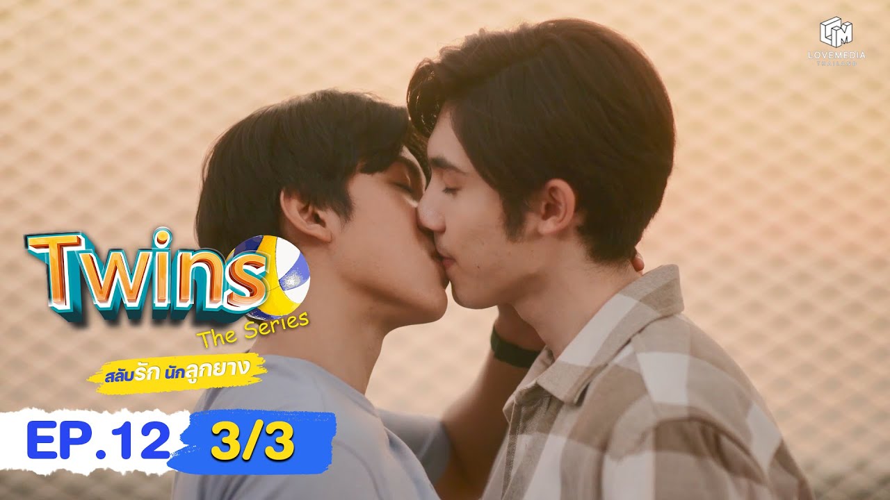 🏐Twins The​ Series​ สลับรัก​ นักลูกยาง EP.12 (3/3) | ENG SUB