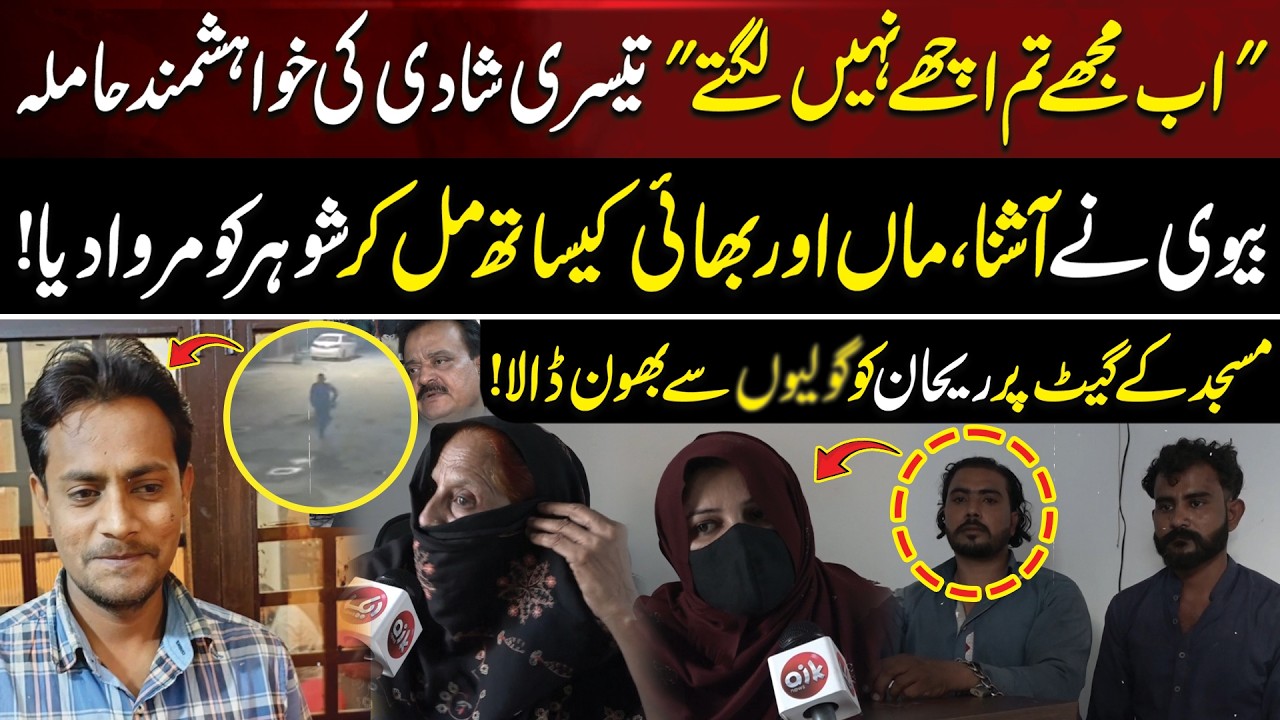 Sad News From North Karachi | North Karachi M*** Case Solved &ndash; Wife Among 4 Arrested