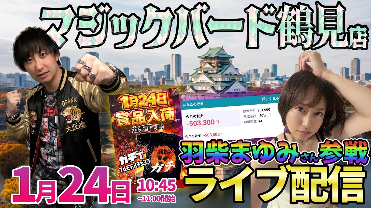 大阪2days初日【エヴァ17】-503300円(11連敗中)を羽柴さんとの共闘実戦で取り返す!! ︎#パチンコ #パチスロ