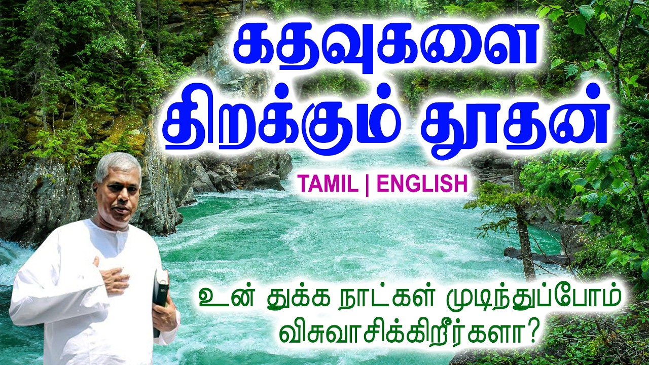 TPM MESSAGES | கதவுகளை திறக்கும் தூதன் | Pas.durai #tpmchennai #tpm #tpmmessages #gospel #new