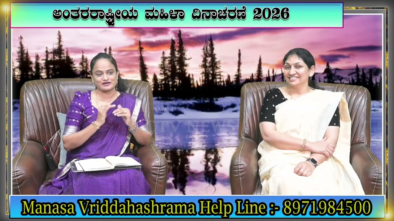 ಅಂತರರಾಷ್ಟ್ರೀಯ ಮಹಿಳಾ ದಿನಾಚರಣೆ 2026 ರ  ಪ್ರಯುಕ್ತ  ನಿಮ್ಮ ಸಿ ಟಿವಿ ಯಲ್ಲಿ ಮಹಿಳಾ ಸಾಧಕೀಯರು| Part 14 C TV NEWS