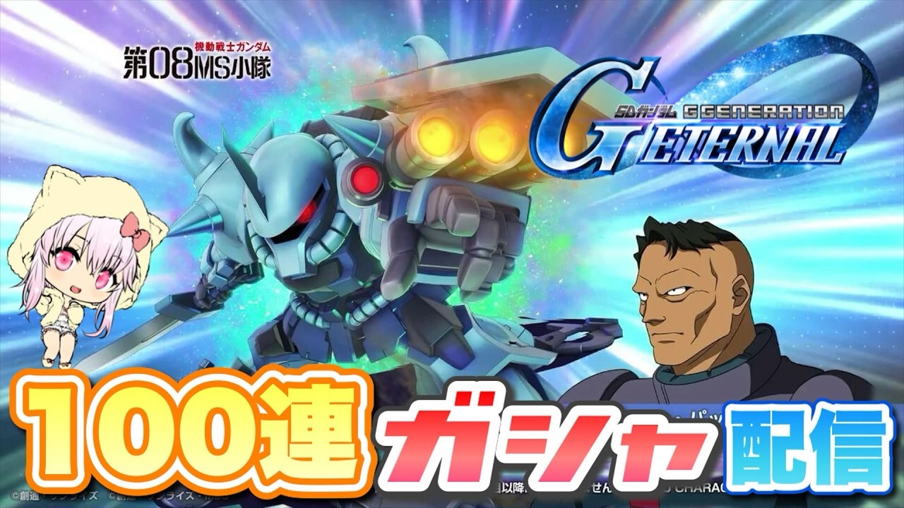 【Gジェネエターナル】ノリス狙いのガシャ配信！【ゲーム実況／草蔦みかん（Vtuber）】