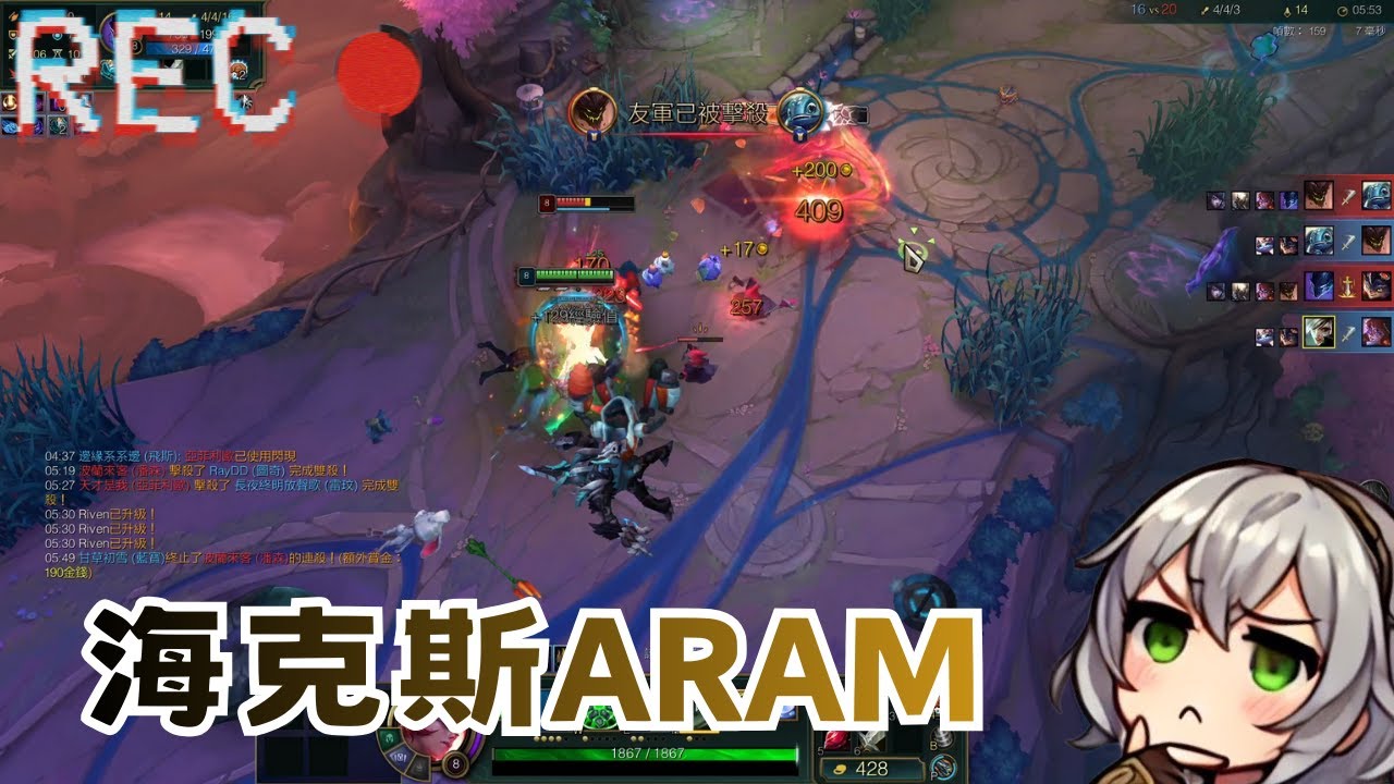【直播】大亂鬥2.0 GO  | ARAM: Mayhem