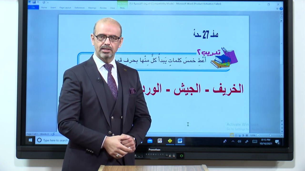 اللغة العربية - التعليم المسرع المستوى الثاني - الجروف الشمية و الحروف القمرية  , الجزء الثاني
