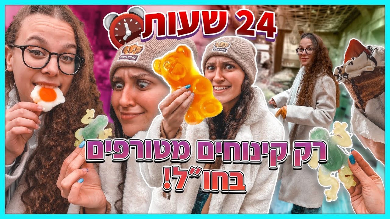 אתגר 24 שעות אוכלת *רק קינוחים* מטורפים בפראג! הכי קשה בעולם!!