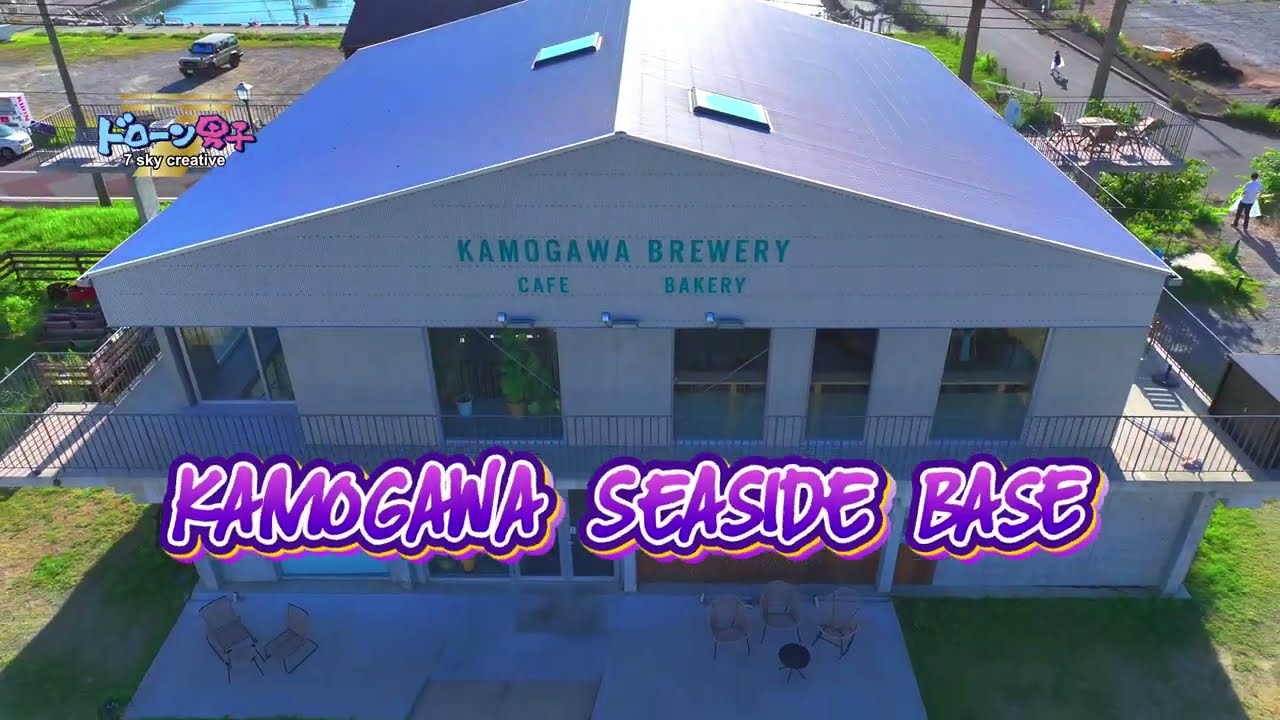 千葉県鴨川市 KAMOGAWA SEASIDE BASE「新たな観光スポットをご案内」ドローン男子空撮