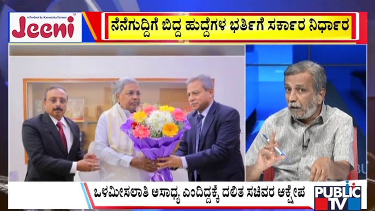 Big Bulletin With HR Ranganath | ನೆನೆಗುದ್ದಿಗೆ ಬಿದ್ದ ಹುದ್ದೆಗಳ ಭರ್ತಿಗೆ ಸರ್ಕಾರ ನಿರ್ಧಾರ | Feb 26, 2026