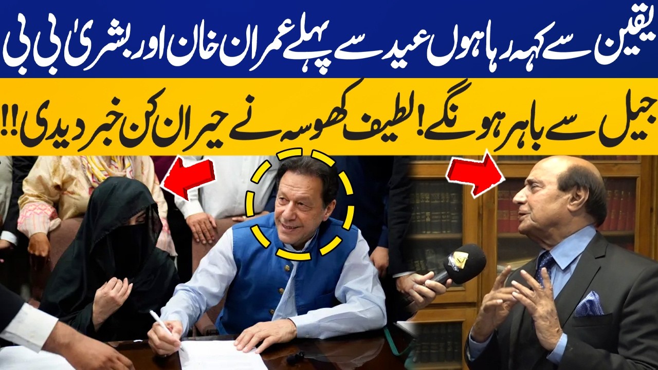 Imran Khan & Buhsra Bibi Will Celebrate Eid at Their Home | Latif Khosa's Huge Annoucment |CapitalTV
