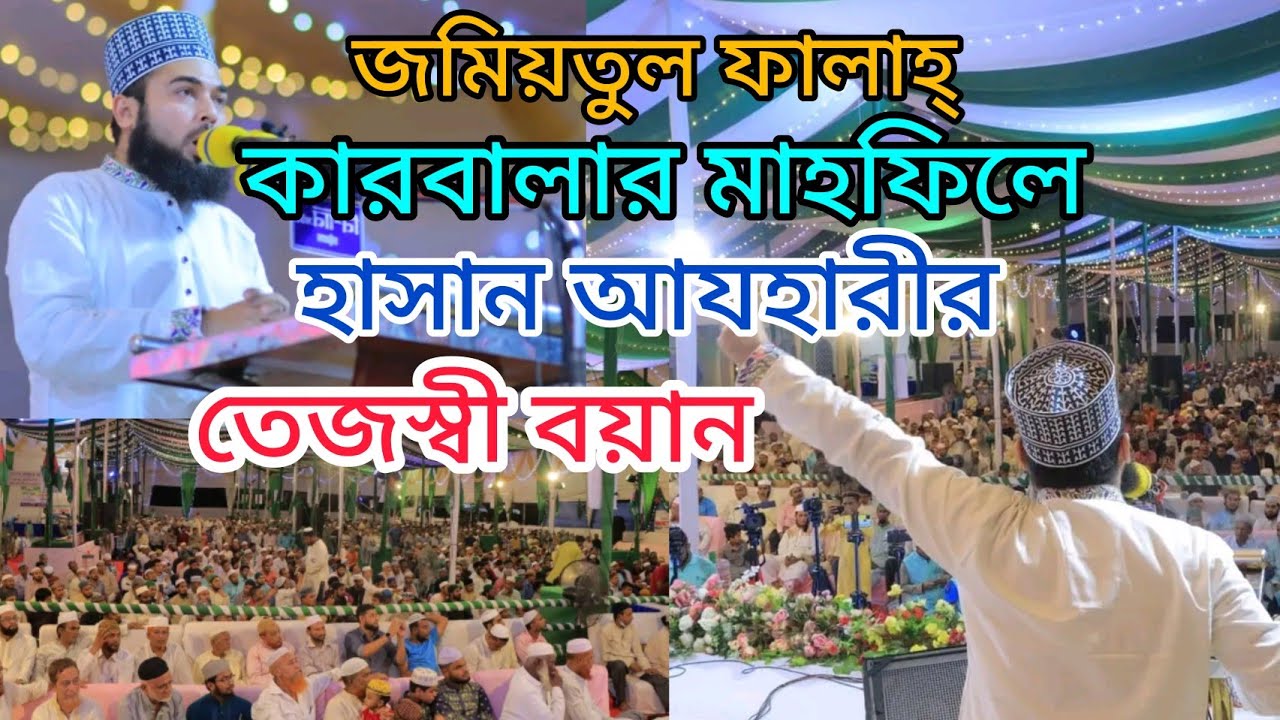 আন্তর্জাতিক শাহাদাতে কারবালা মাহফিলে হাসান আযহারীর তেজস্বী বয়ান Syed Hasan Al Azhari | Karbala Waz