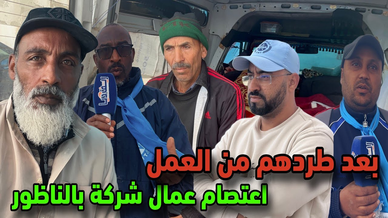 احتجاج و اعتصام مفتوح لعمال شركة بالناظور
