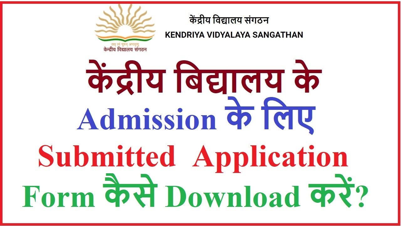 How to download KVS admission submitted application form