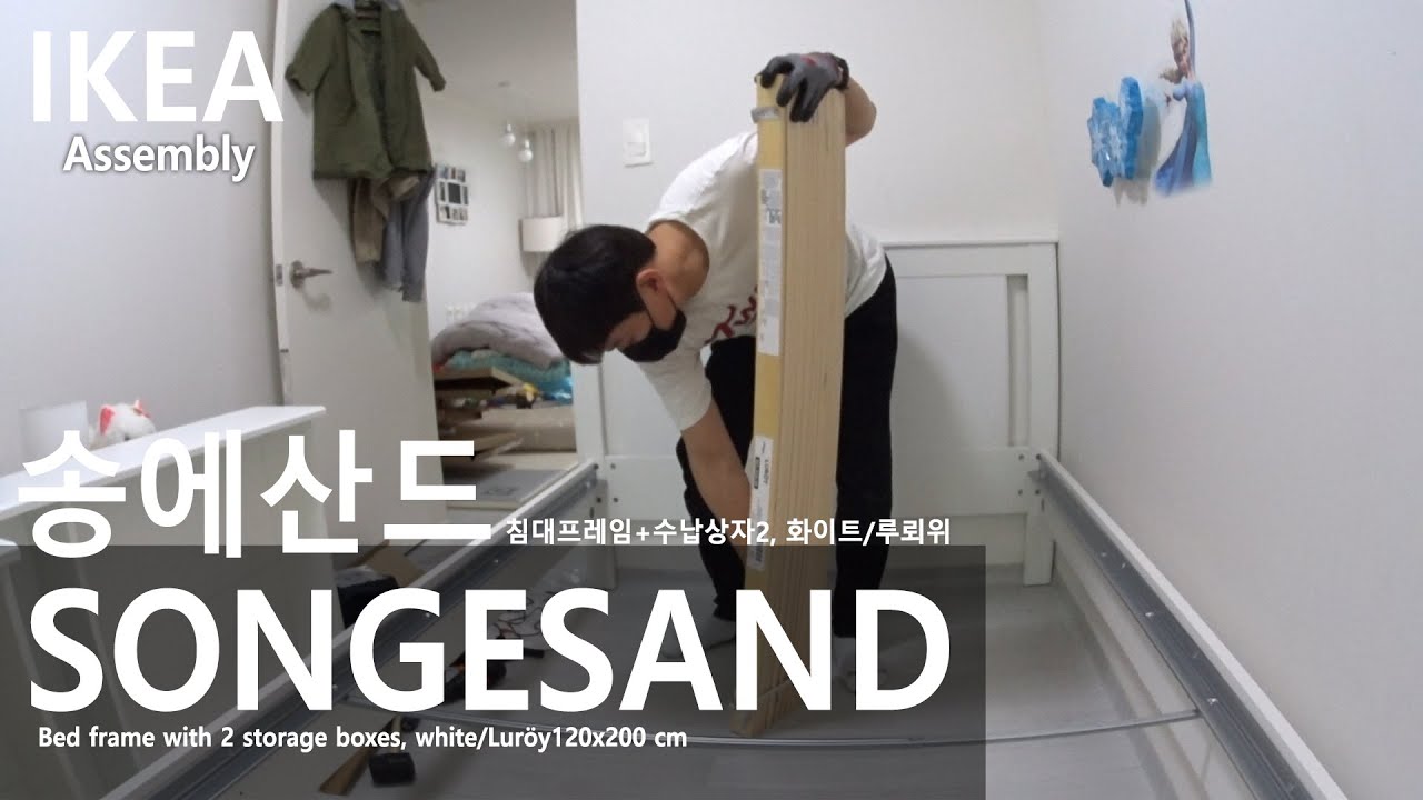 How to Assemble IKEA - 이케아 송에산드 SONGESAND 침대프레임+수납상자2, 화이트/루뢰위 조립하기