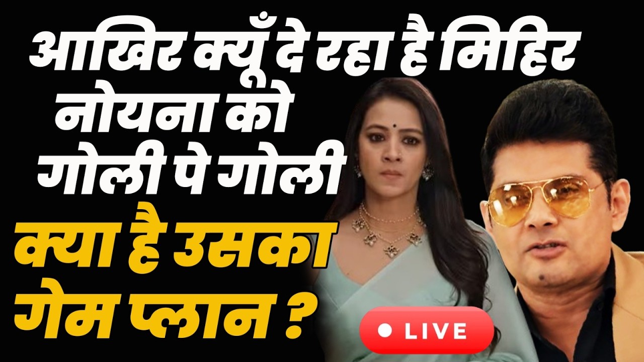 ksbkbt 2 Tdy Live || आखिर क्यूँ दे रहा है मिहिर नोयना को गोली पे गोली क्या है उसका गेम प्लान ?