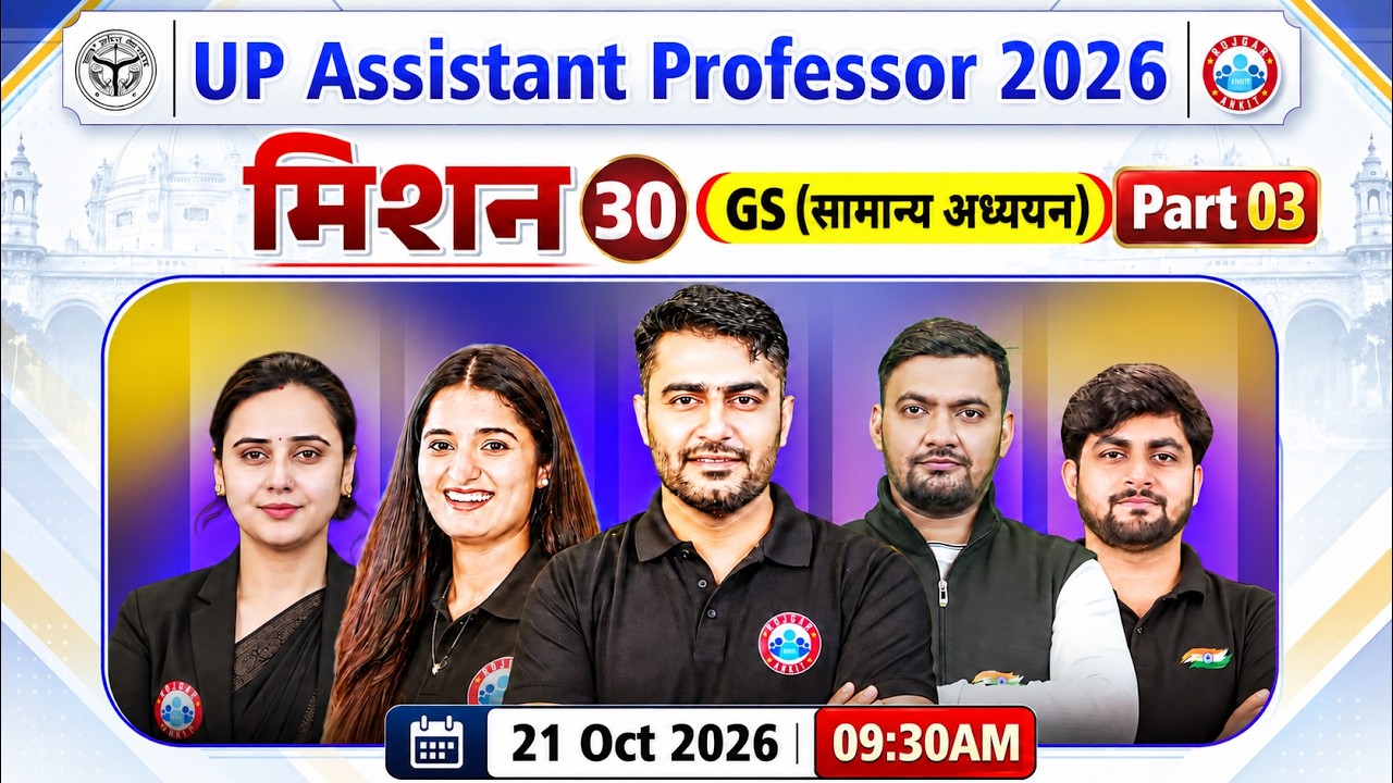 UPESSC GS Assistant Professor 2026 | UP Assistant Professor GS 03 | GS सामान्य अध्ययन Mission 30