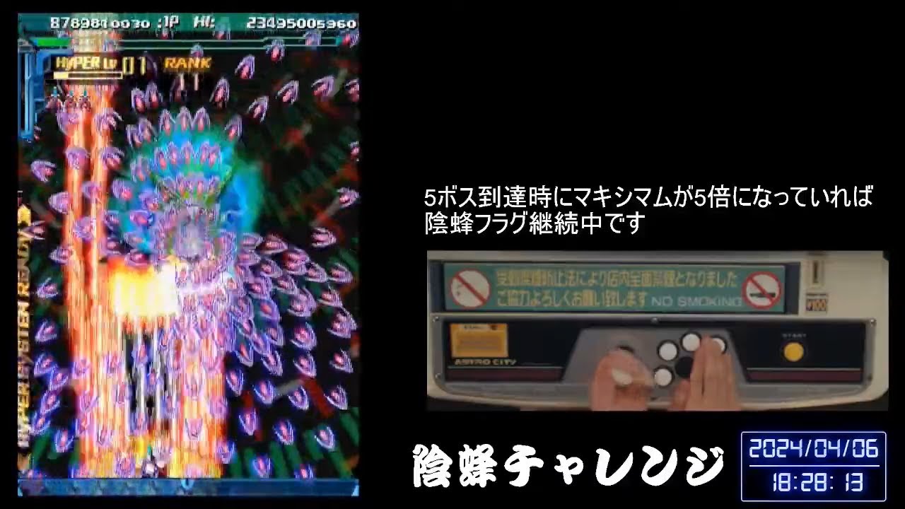 【あの日のおまけ】AC版怒首領蜂最大往生　陽蜂をレーザー無しで撃破