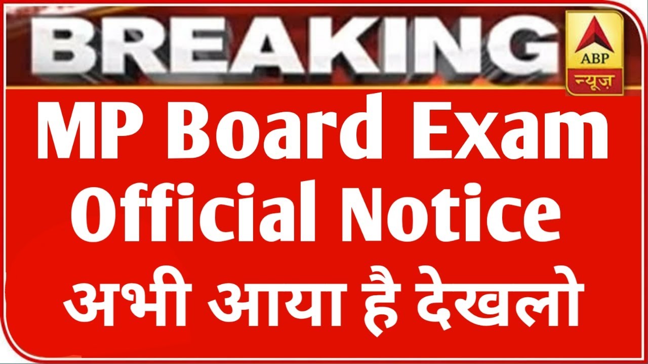 MP बोर्ड परीक्षा 2021 बड़ी खबर | MP Board Exam 2021 Postponed | MP Board Today News | #mpboardexam