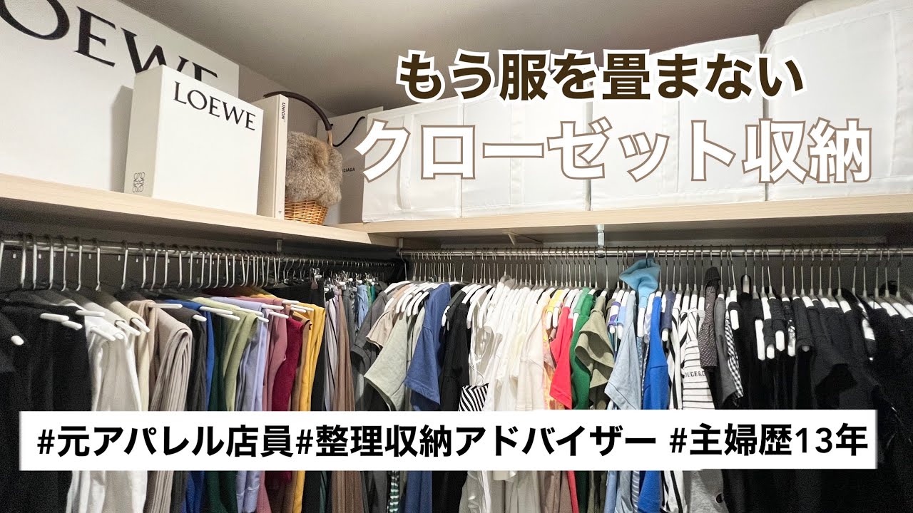 大量の服250着越え【クローゼット収納】全部見せます!!【服大好き39歳】一条工務店　i-smart