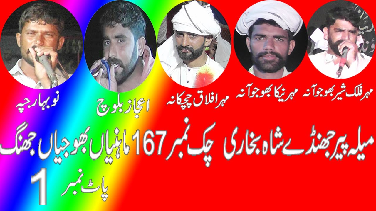 Dholay Falak shir Nobahar Nekah Fizaullah Ejaz Baloch Aflaq Hosin 2023 Khawar ulfat tv
