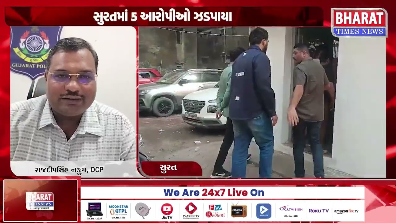 સુરતમાં 5 આરોપીઓ ઝડપાયા | 5 Arrested in Surat | Surat Crime News