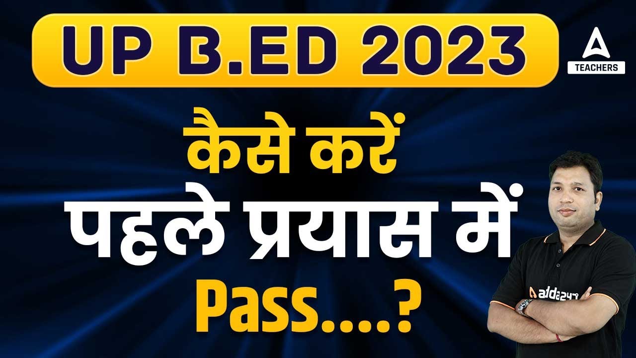 UP B.ed Entrance Exam 2023 Preparation | कैसे करें पहले प्रयास में Pass....? | By Navneet Chaturvedi