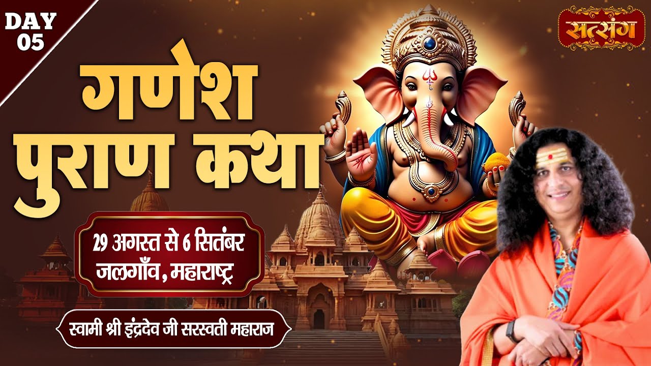 Live : Ganesh Puran Katha By PP. Indradev Ji Maharaj ~ 02 Sept. | Jalgaon, Maharastra | Day 05