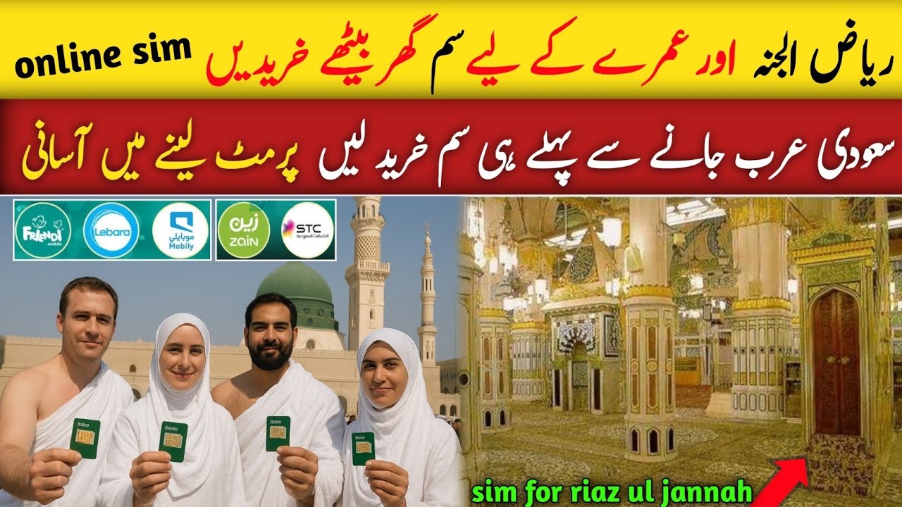 Sim book for riaz ul jannah and umrah online | riaz ul jannah permit 
