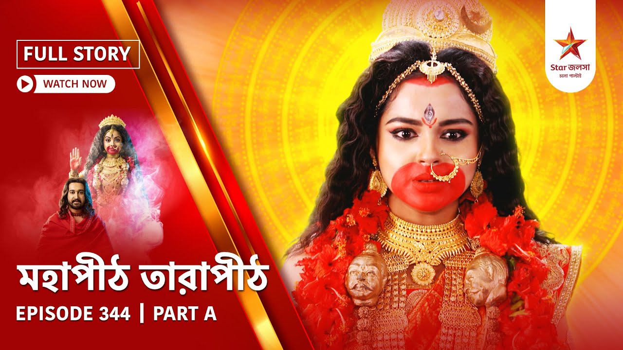 Full Story | Mahapeeth Tarapeeth | Episode 344 | Part A