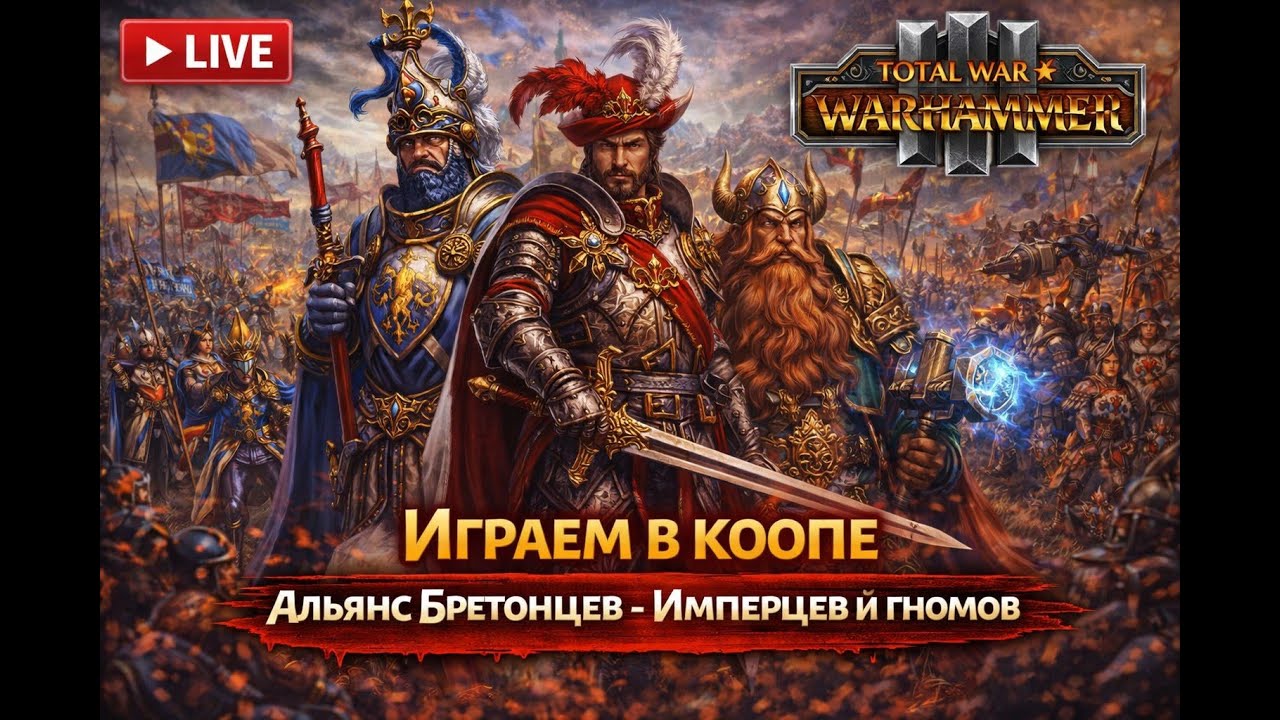 Дают прикурить | Total War: Warhammer III #2