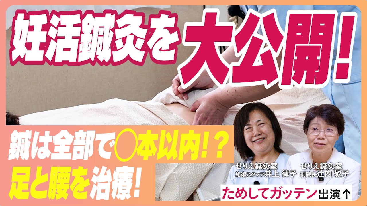 【妊活鍼灸を検討中の方必見！】助産師資格を持つ鍼灸師による妊活鍼灸の様子を大公開！