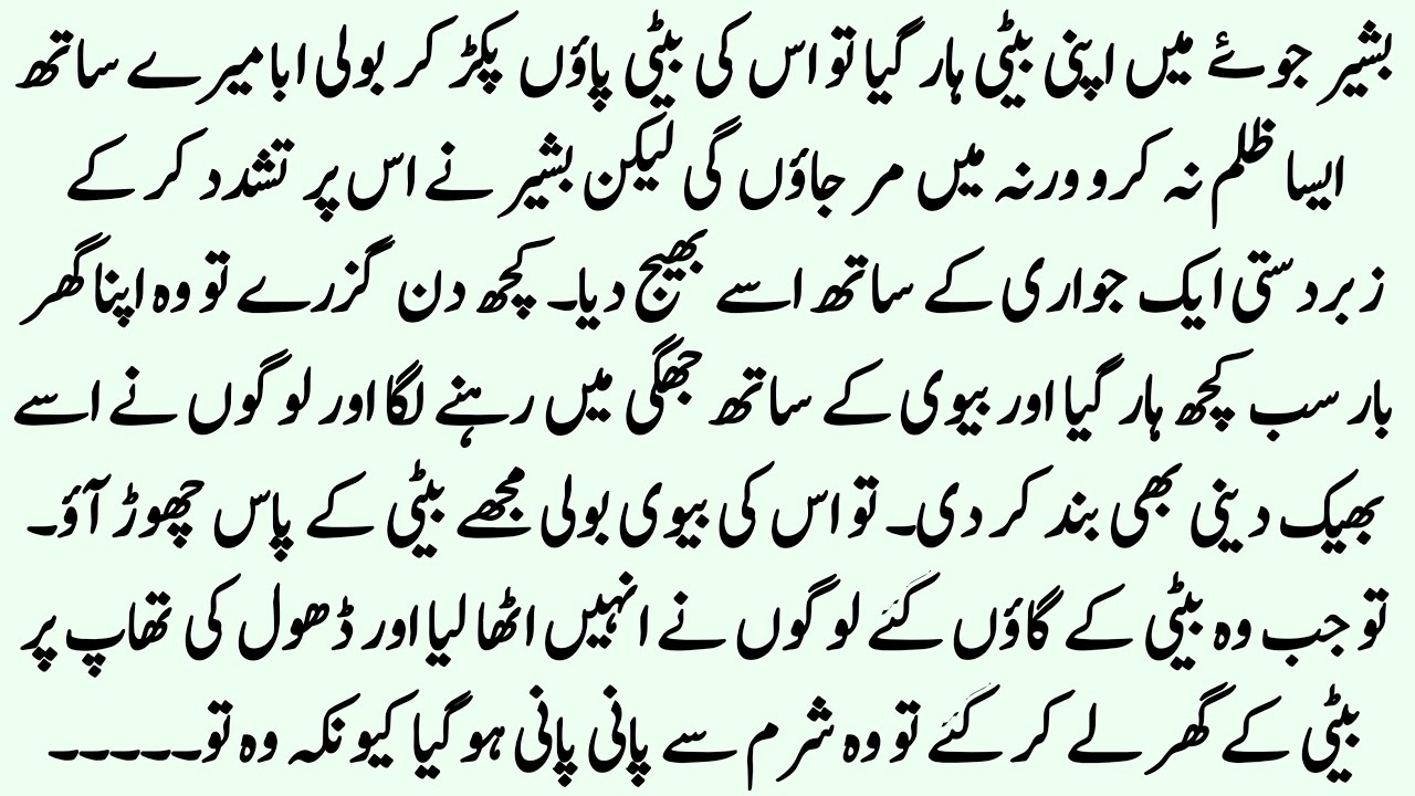 Bashir ne apni Beti par zulm k Pahar Toor Dye || Heart touching story