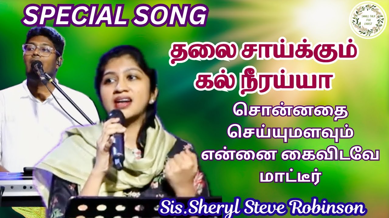 Special song | Sis. Sheryl Steve Robinson | #trinitarobinson #sammoses #song #jesusmeets