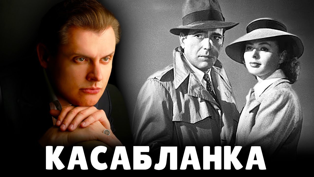 Е. Понасенков о фильме 
