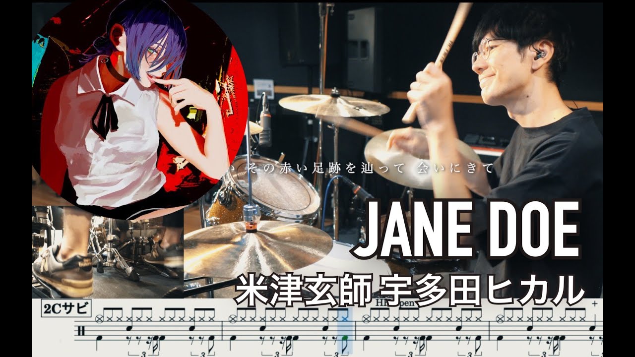 【Chainsaw Man】JANE DOE - Kenshi Yonezu & Hikaru Utada【Drum cover】米津玄師 宇多田ヒカルチェンソー