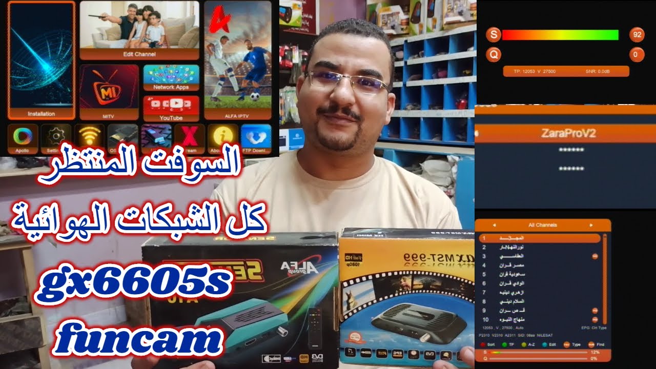 السوفت المنتظر| لكل الشبكات الهوائية | لكل أجهزة gx6605s | funcam والاشباه منيو جديد اضافات متنوعه