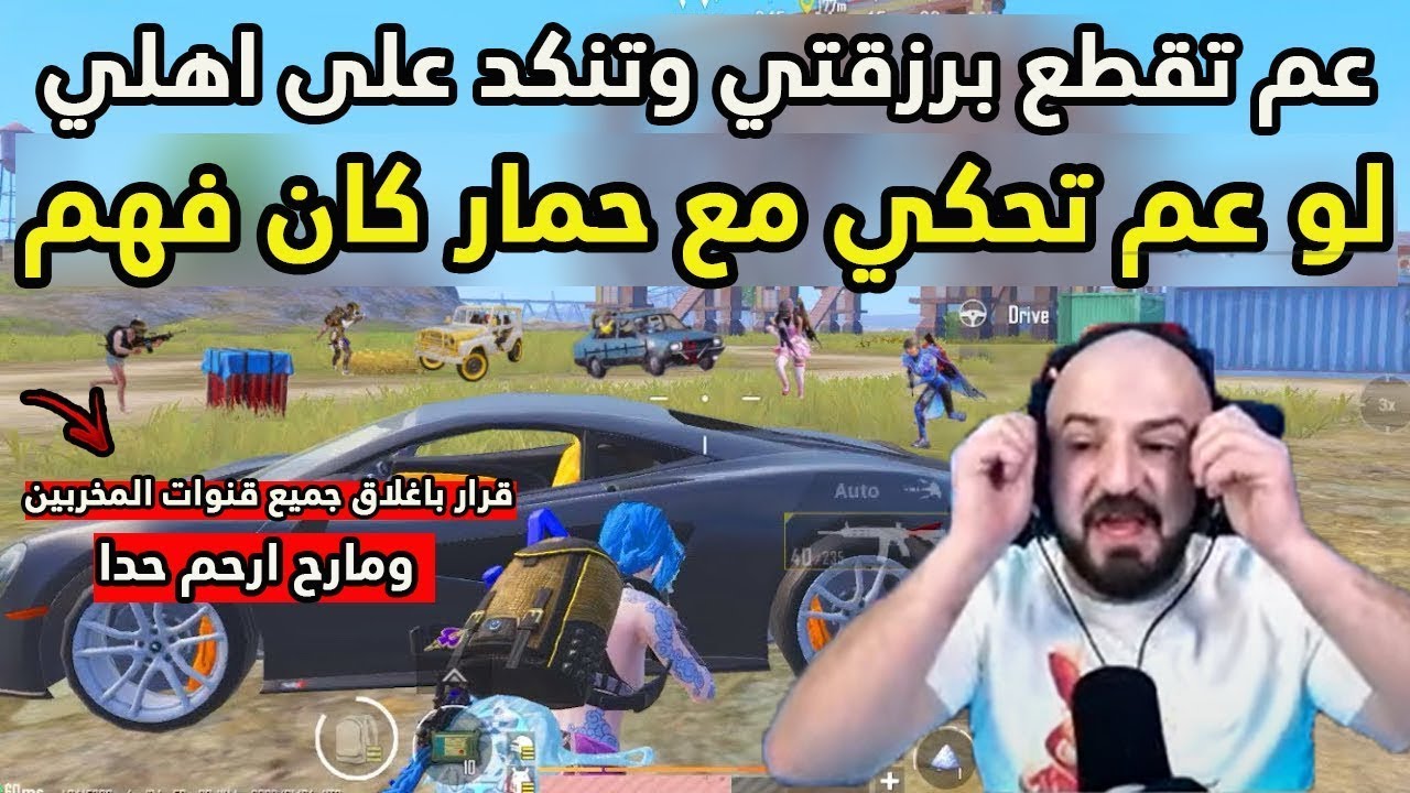 ماهركو عصب واندقر من الستريم سنايب  وجيم اسطوري من التيم🔥😂- PUBG MOBILE