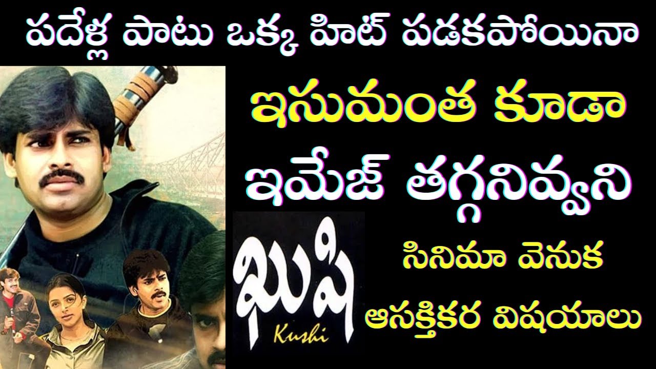 Interesting facts about Pawan Kalyan Kushi movie craze in Telugu | Tollywood insider