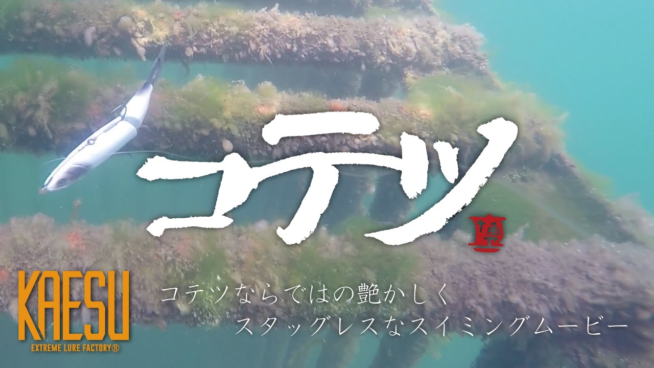 kotetsu under water