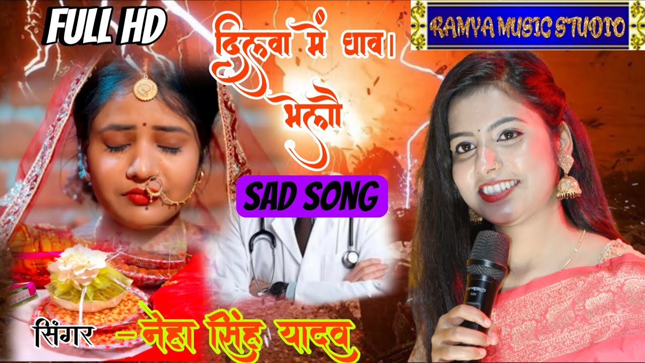 roj roj bokhar lago sad song ! dilwa me ghaw bhelo ! neha Singh yadav viral stage showmagahi