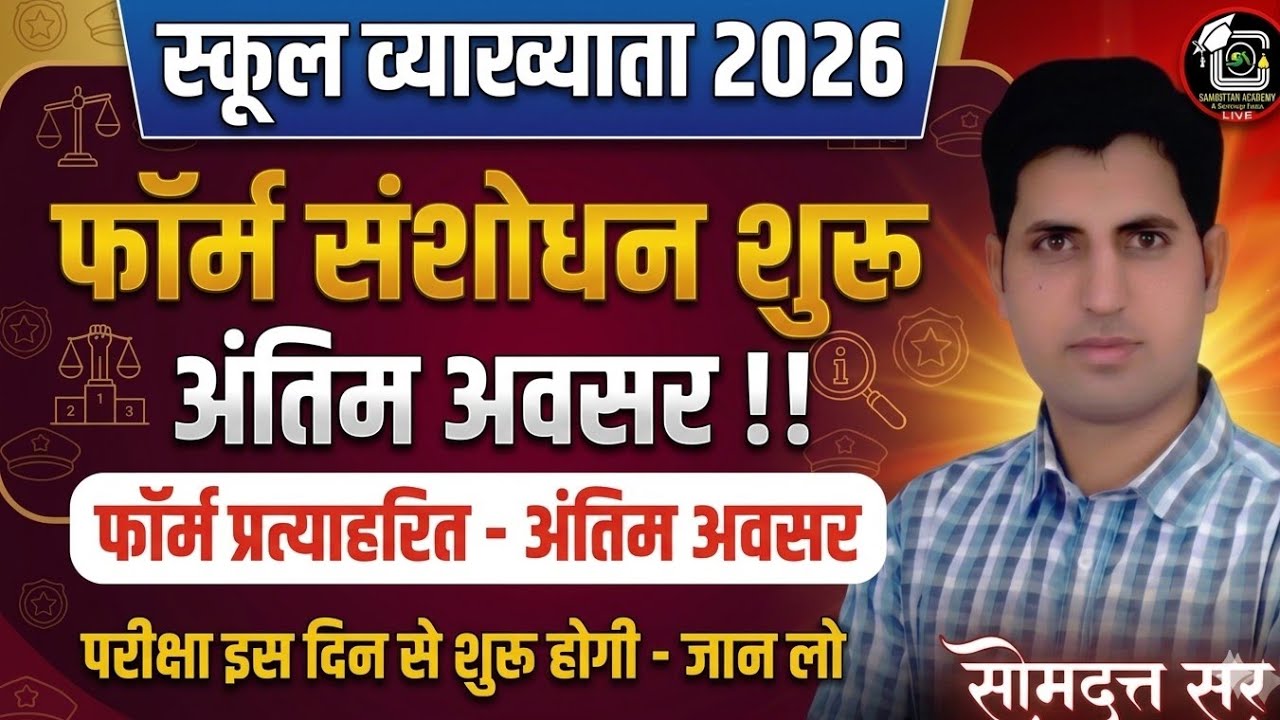 Rpsc School Lecturer 2026 || Rpsc Form Correction Start || Form Withdrawal Start 2026 #rpscexam
