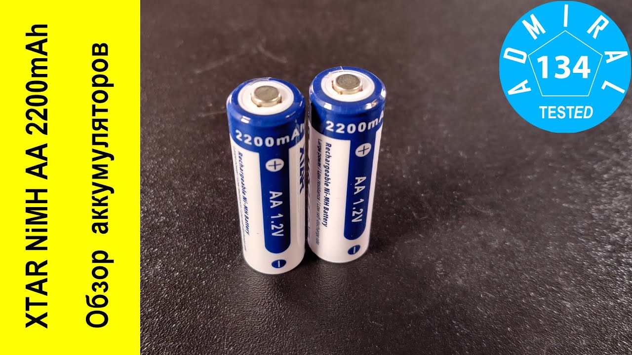 XTAR NiMH 1.2V AA 2200mAh тестирование аккумулятора с неожиданным финалом