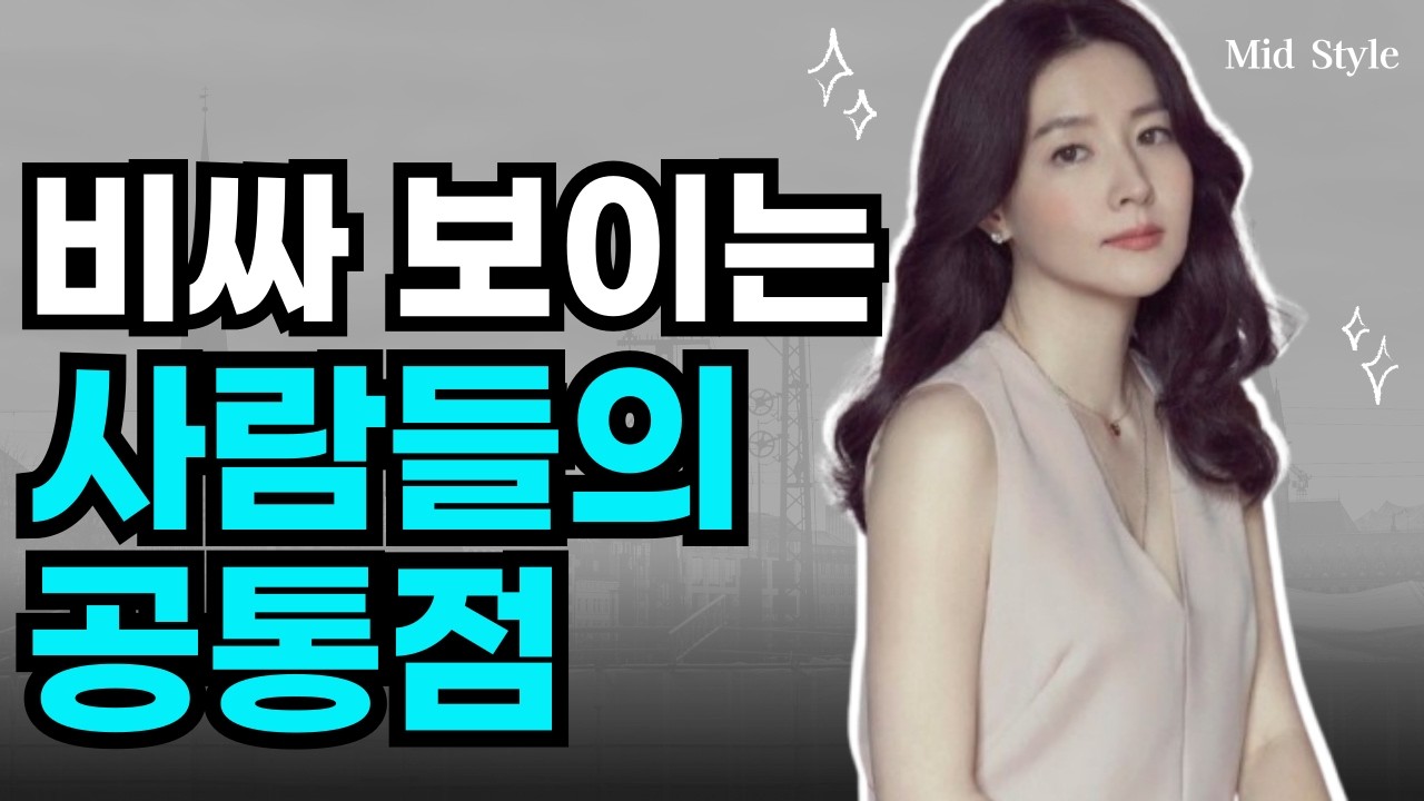 인생이 달라지는 생활습관 8가지. 고급스러워지면 대우가 달라집니다.
