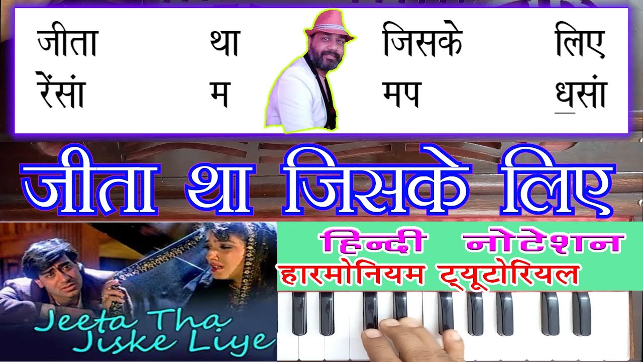Jeeta tha Jiske Liye II Piano II Harmonium II Keyboard II Smart Music || Harmonium Notes