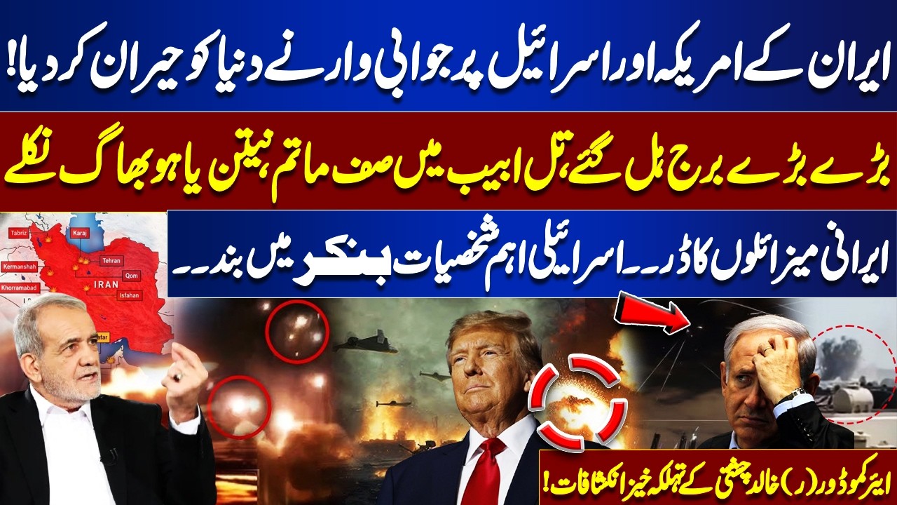 Iran's retaliatory strike on US Bases and Israel | Tel Aviv Blast, Netanyahu fled? | Dunya News