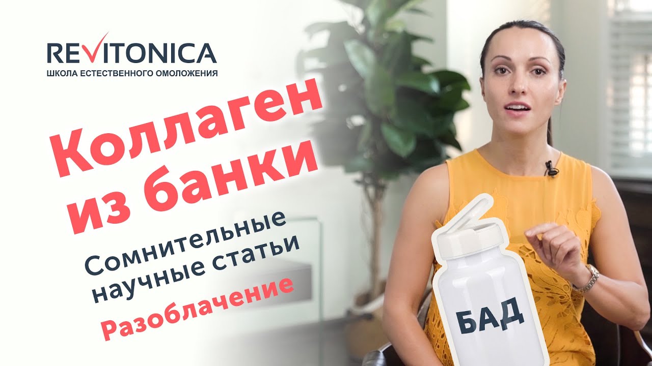 БАД с коллагеном. Как отличить научное исследование от пустышки